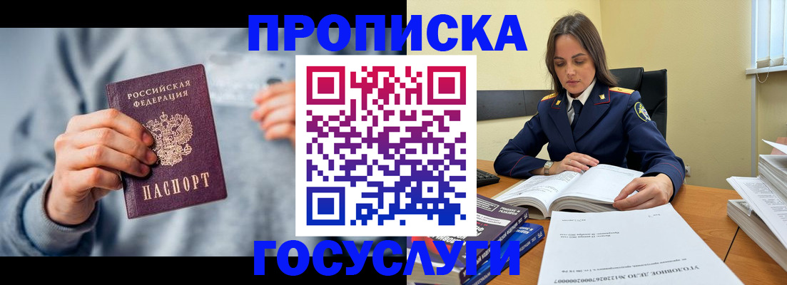 временная прописка в Анадыре