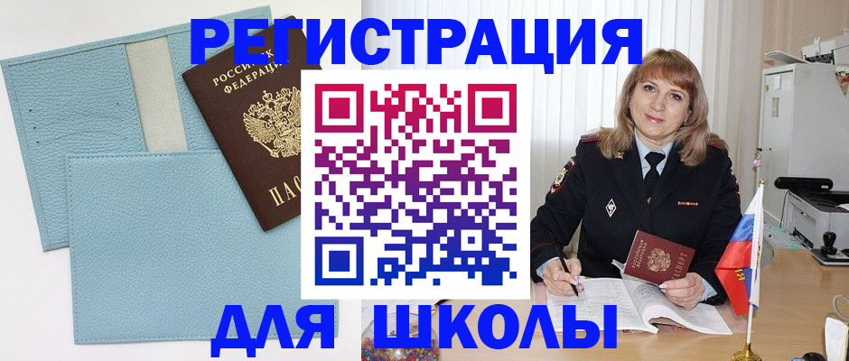 прописка иностранных граждан в Анадыре