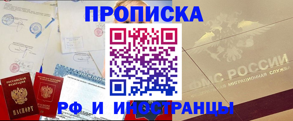 прописка для военкомата в Анадыре