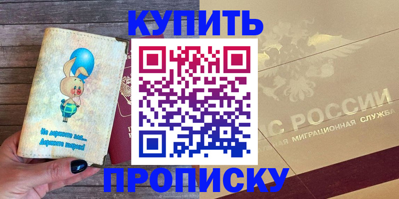 прописка поиск в Анадыре