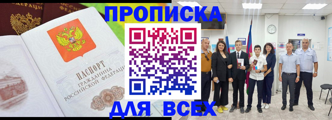 где прописаться в Анадыре