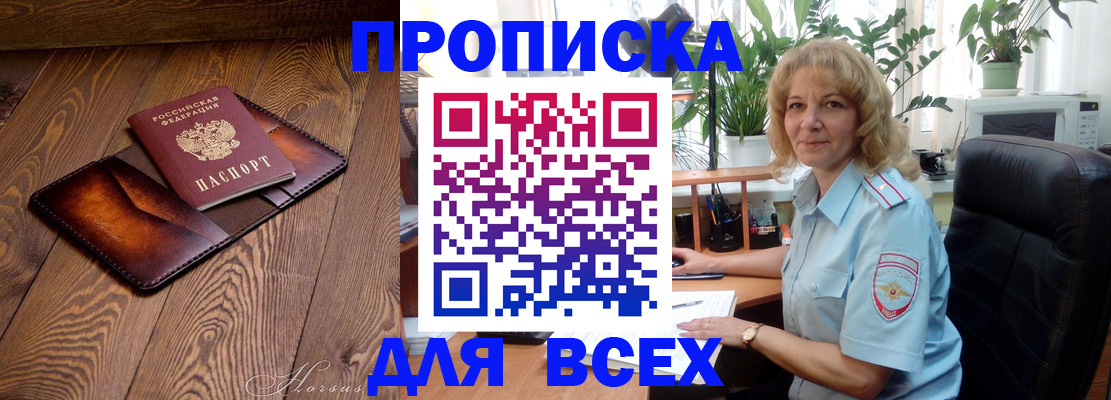 прописка для кредита в Анадыре